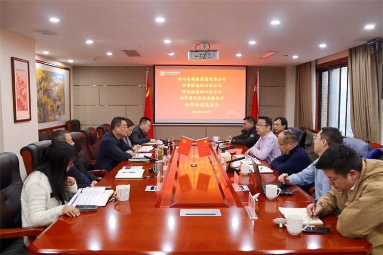 集團公司召開與中國信達四川分公司、信達證券四川分公司、南洋商業銀行成都分行合作洽談座談會
