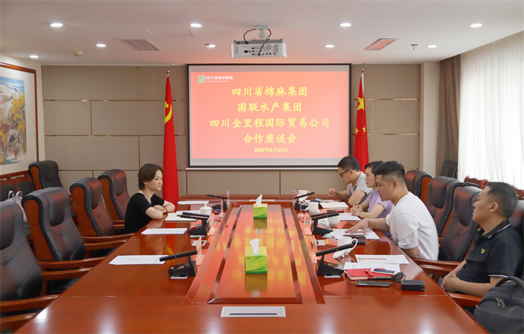 集團公司召開與國聯(lián)水產(chǎn)集團、四川全里程國際貿(mào)易公司合作座談會