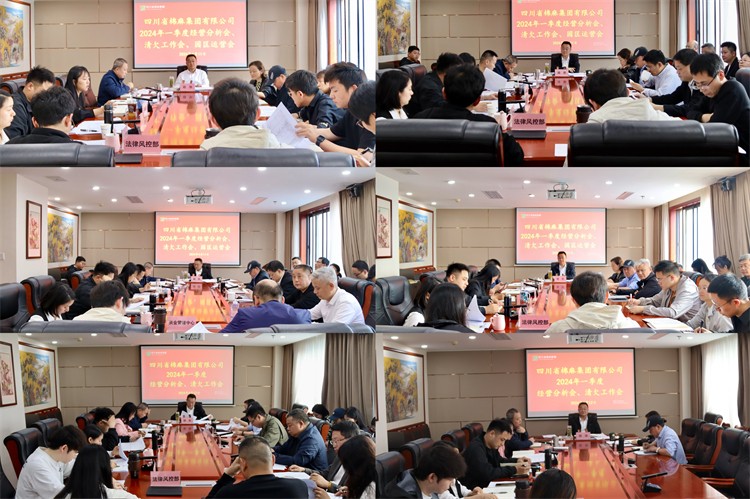 棉麻集團(tuán)召開2024年一季度經(jīng)營分析會、清欠工作會、園區(qū)運營會