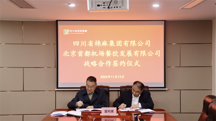 集團公司與北京首都機場餐飲發展有限公司成功達成戰略合作