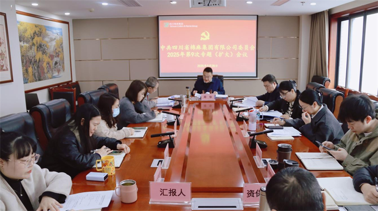 棉麻集團召開深入貫徹中央八項規(guī)定精神學習教育動員部署工作會