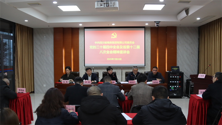 楊武秀深入棉麻集團(tuán)宣講黨的二十屆四中全會(huì)及省委十二屆八次全會(huì)精神