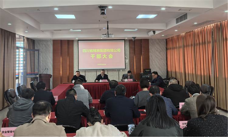集團(tuán)公司召開干部大會(huì) 宣布干部任命